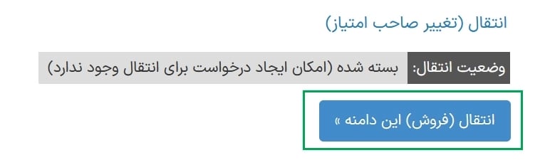 فعال_سازی انتقال و تولید کد انتقال در ایرنیک